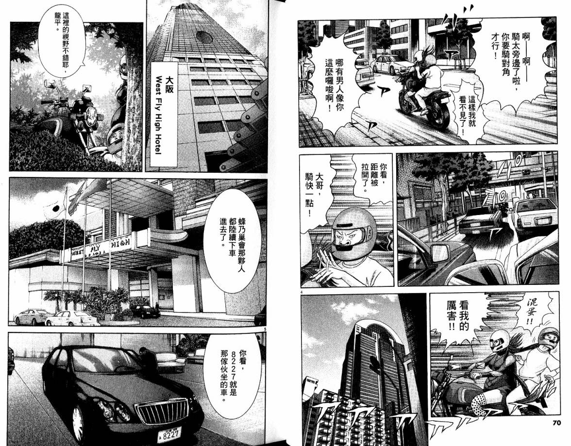 卧底威龙 第22卷 第36页