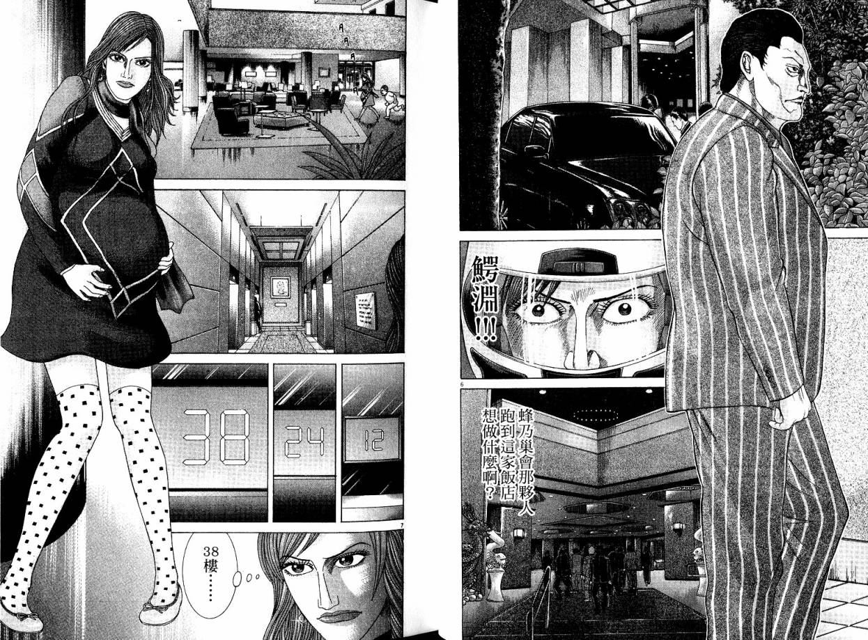 卧底威龙 第22卷 第37页