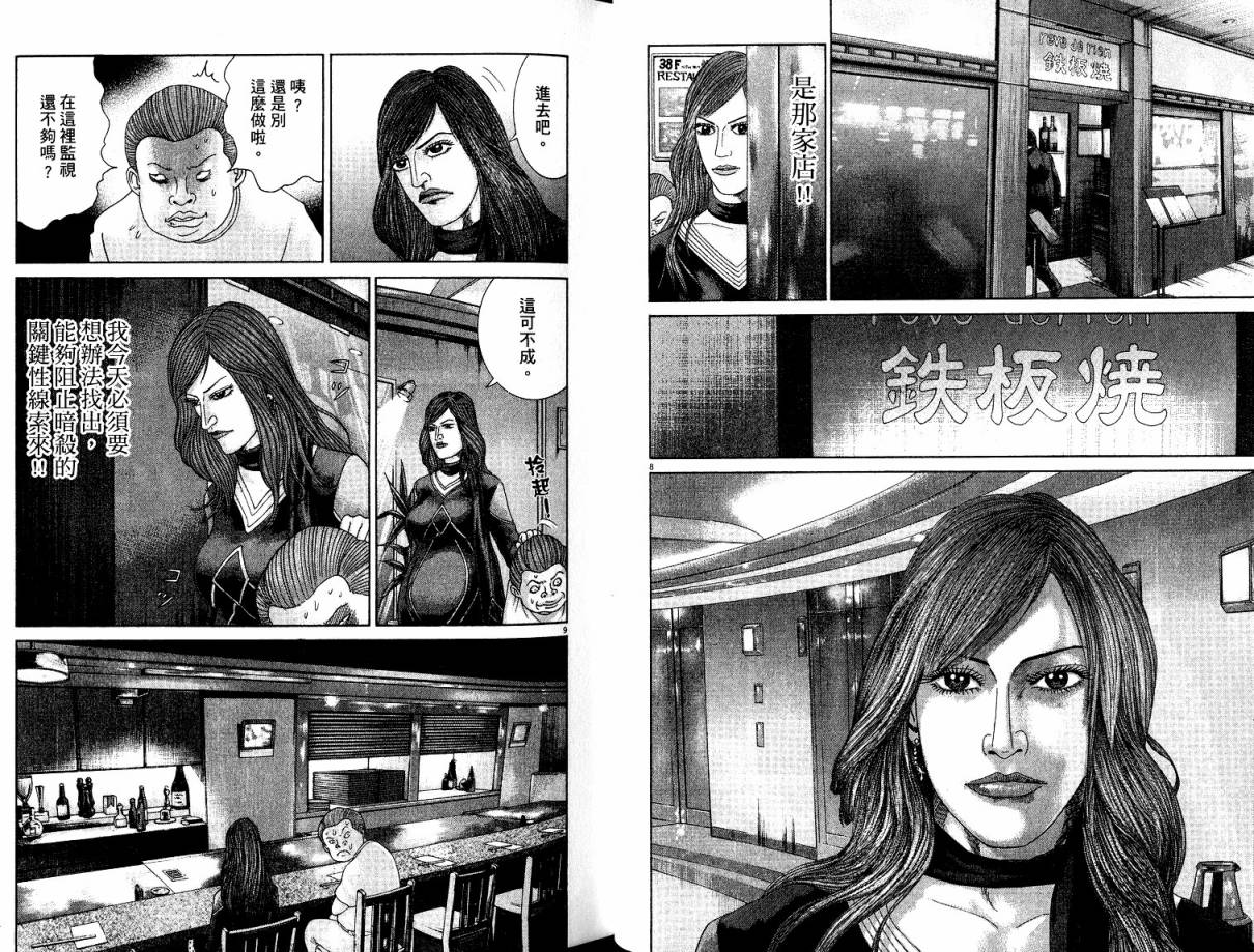 卧底威龙 第22卷 第38页