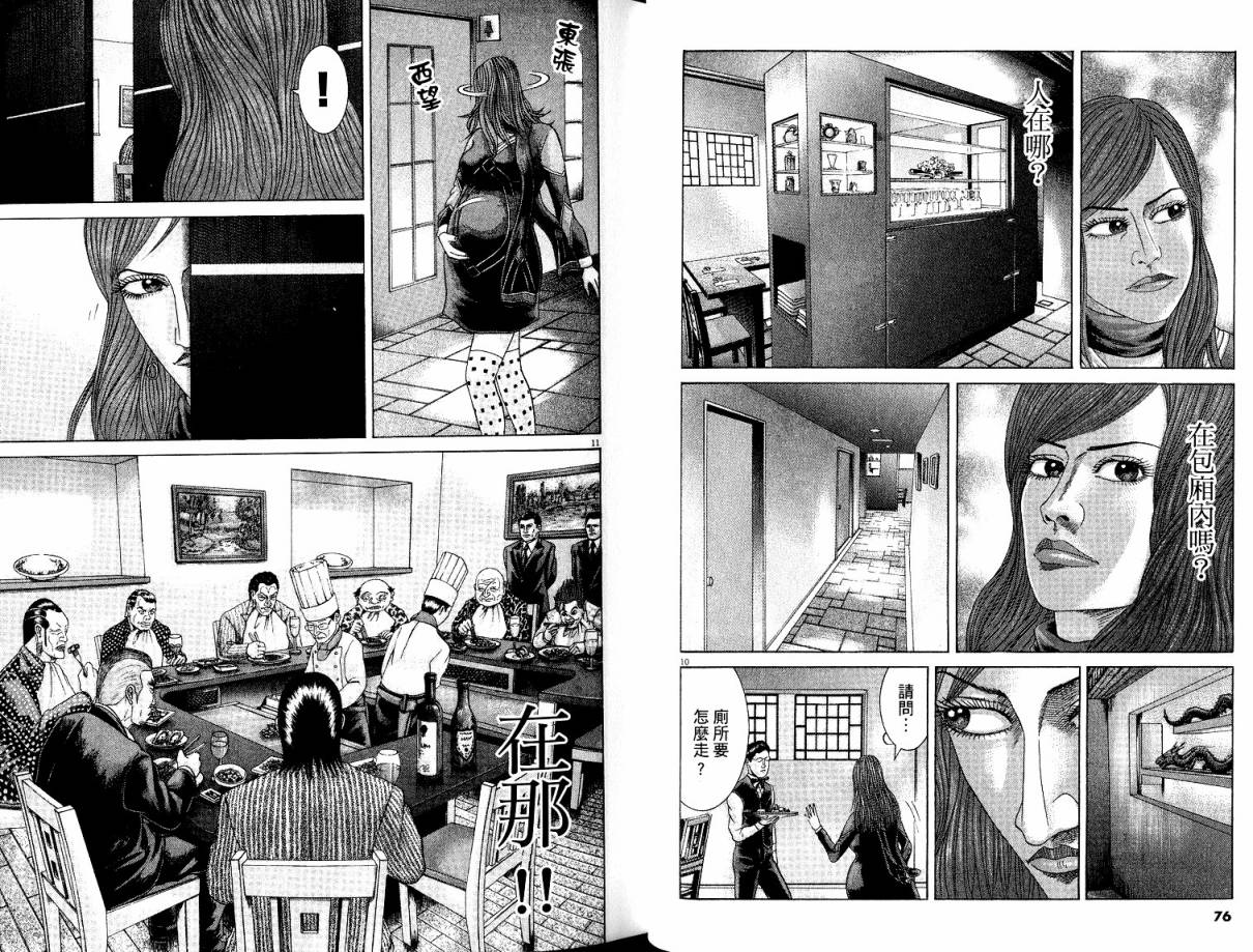 卧底威龙 第22卷 第39页