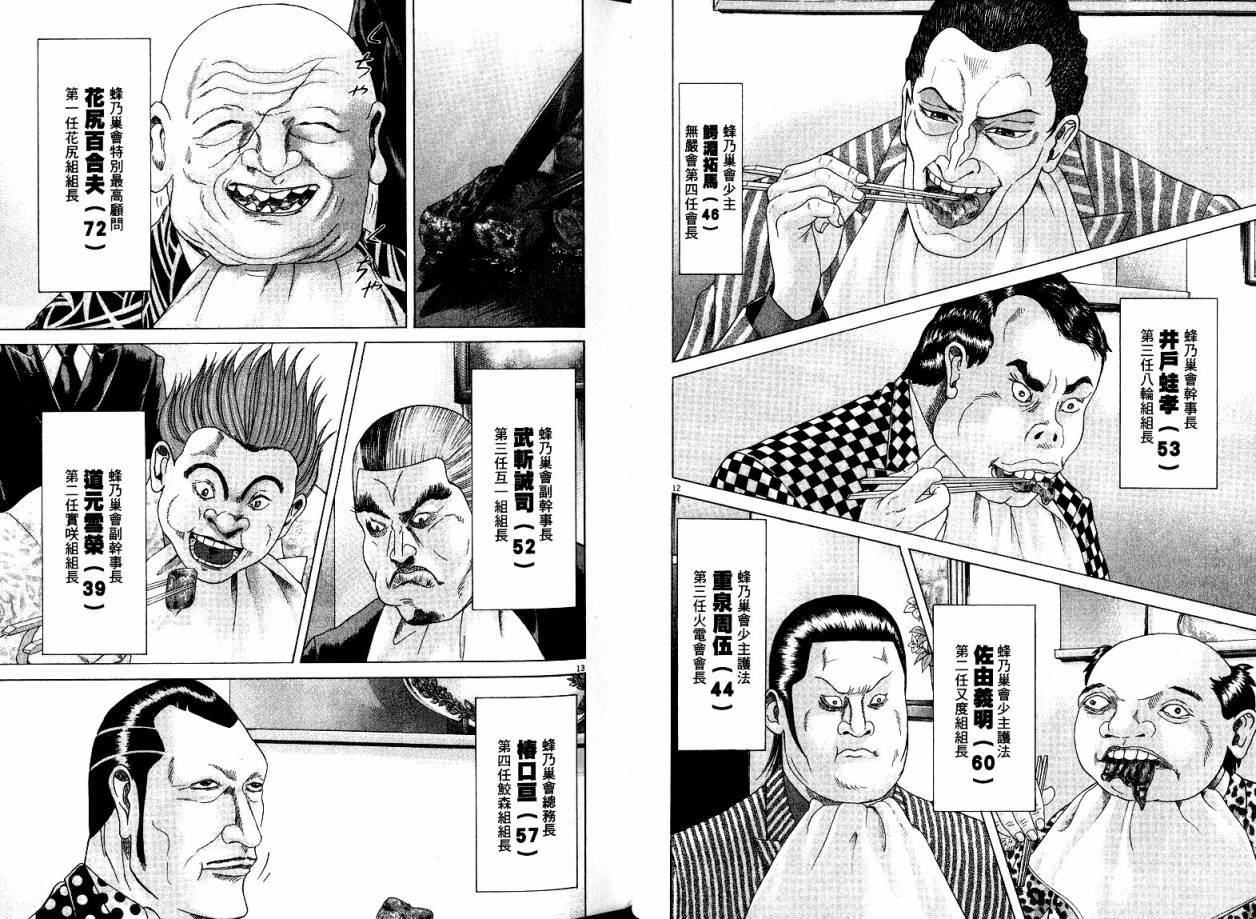 卧底威龙 第22卷 第40页