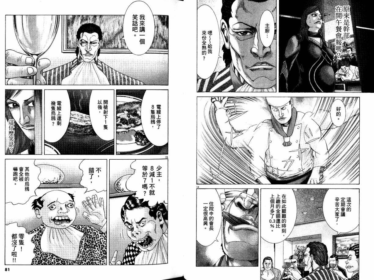 卧底威龙 第22卷 第41页