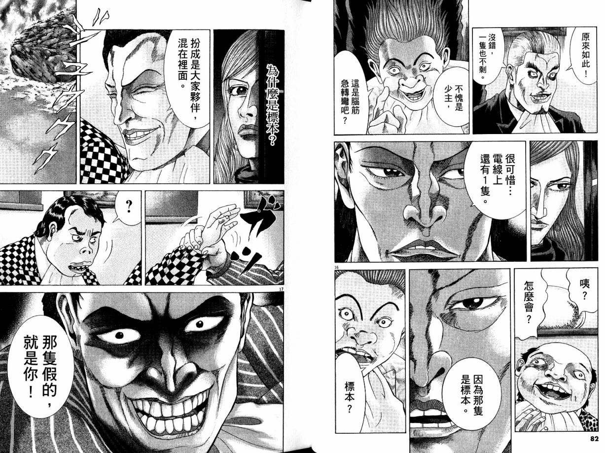 卧底威龙 第22卷 第42页