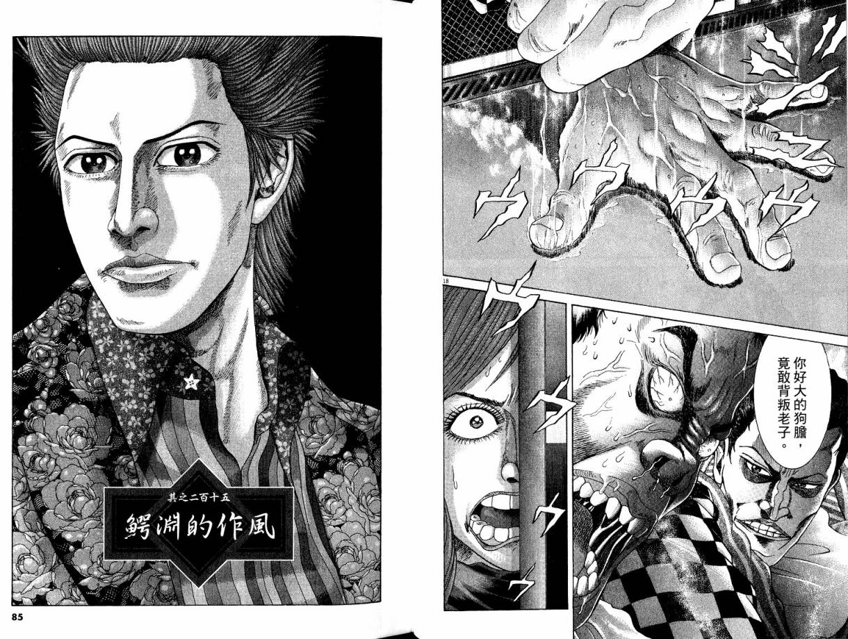 卧底威龙 第22卷 第43页