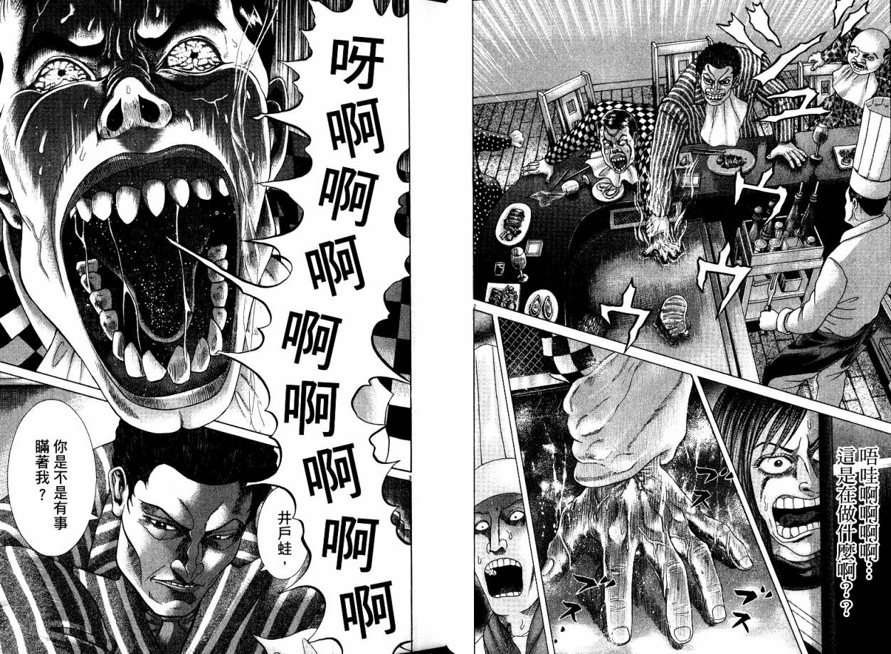 卧底威龙 第22卷 第44页