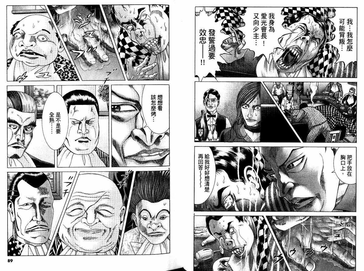 卧底威龙 第22卷 第45页