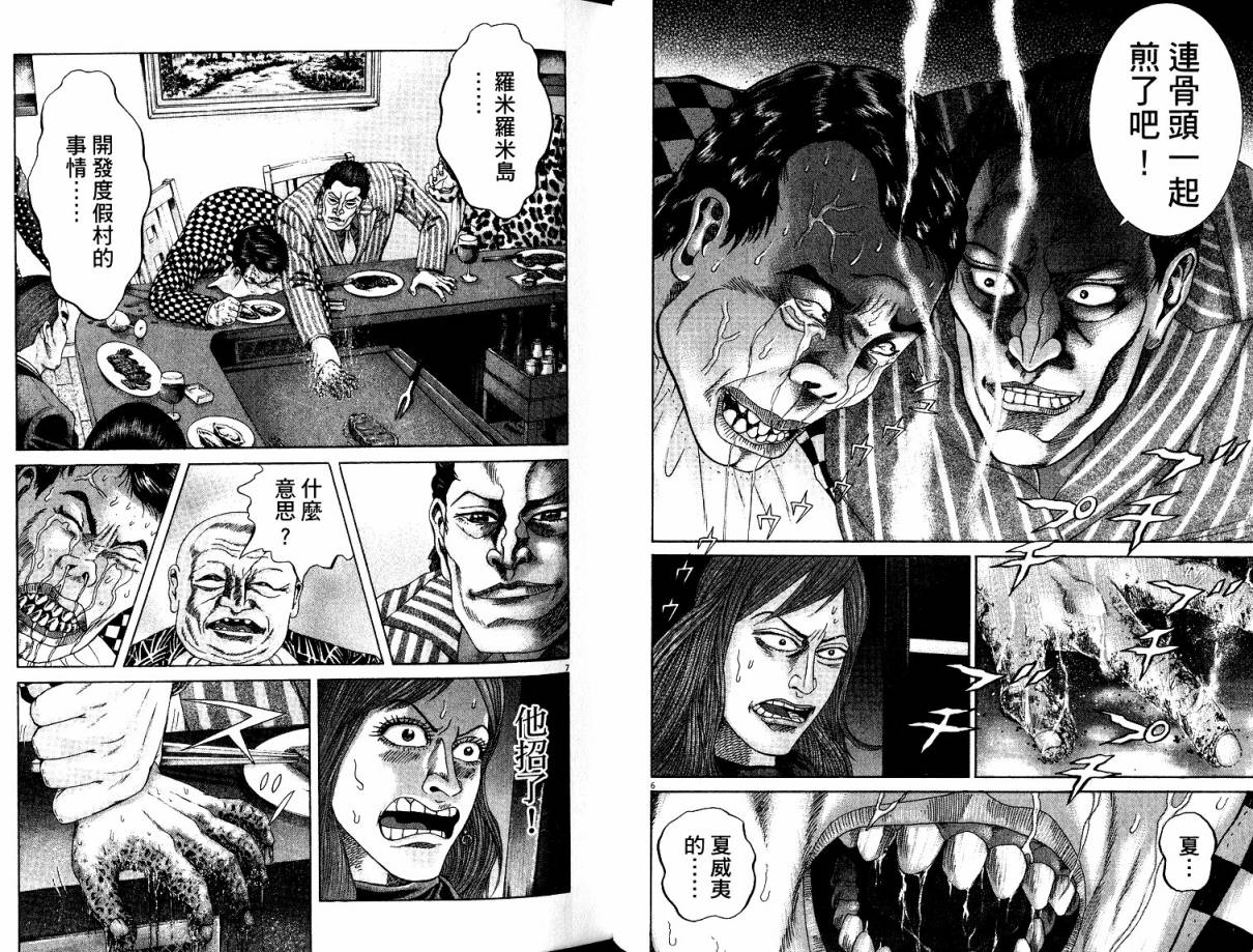 卧底威龙 第22卷 第46页