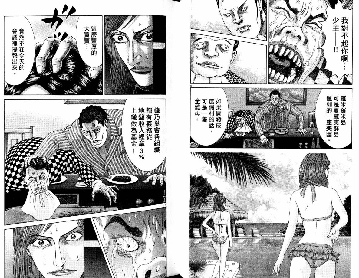 卧底威龙 第22卷 第47页