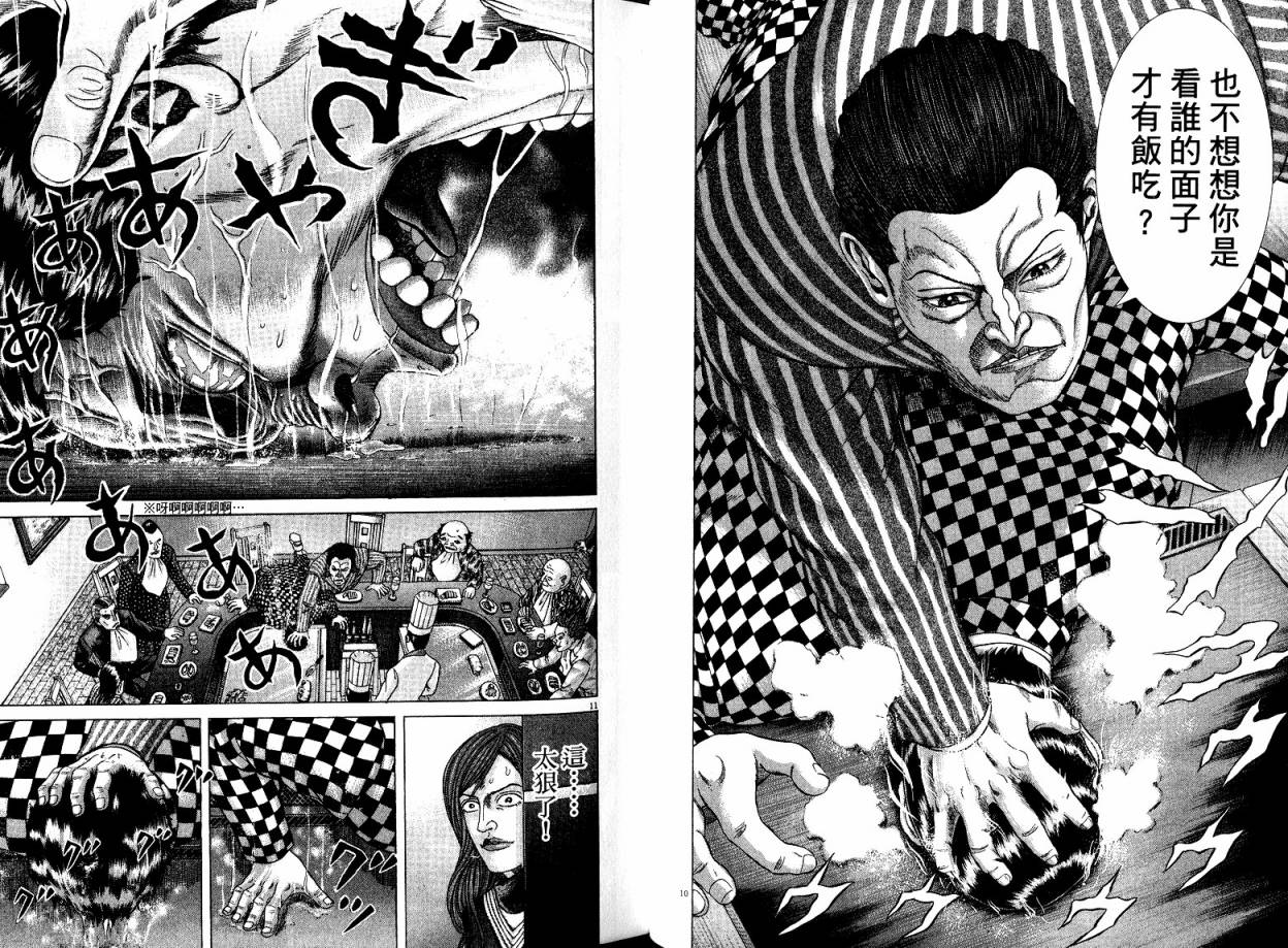 卧底威龙 第22卷 第48页