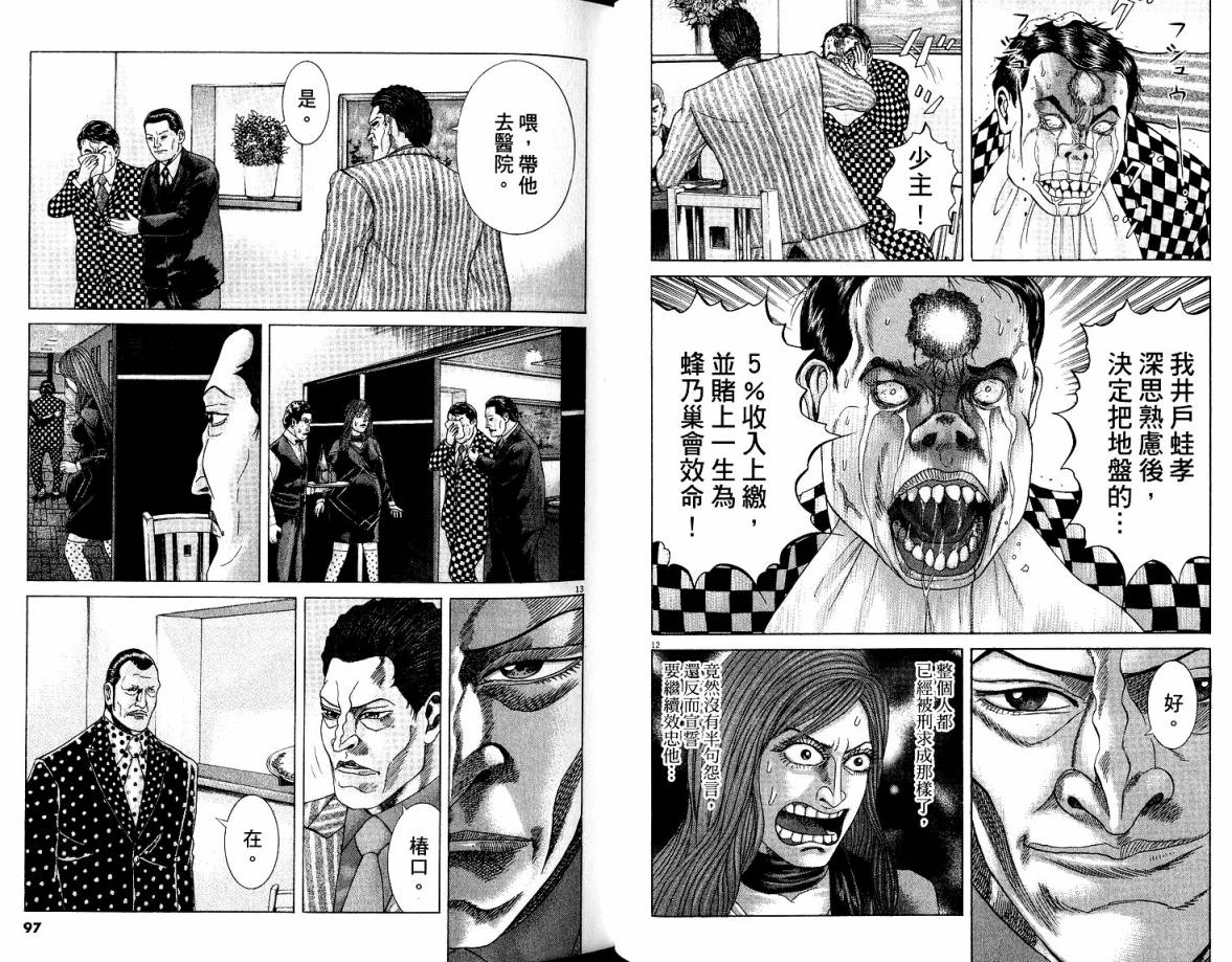 卧底威龙 第22卷 第49页