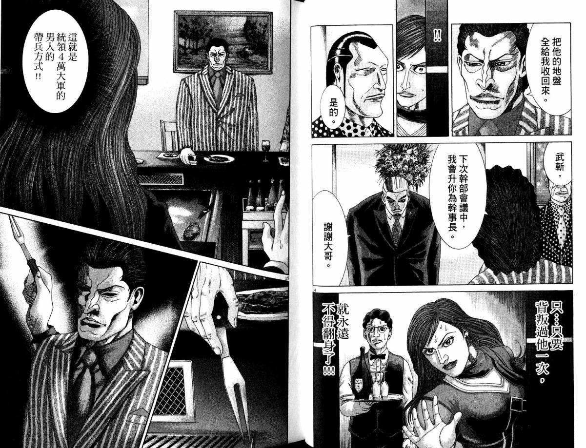 卧底威龙 第22卷 第50页