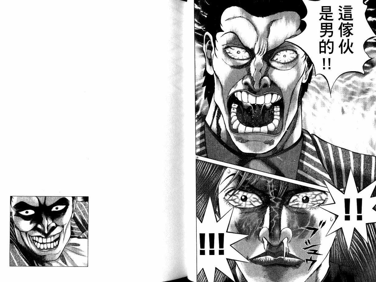 卧底威龙 第22卷 第52页