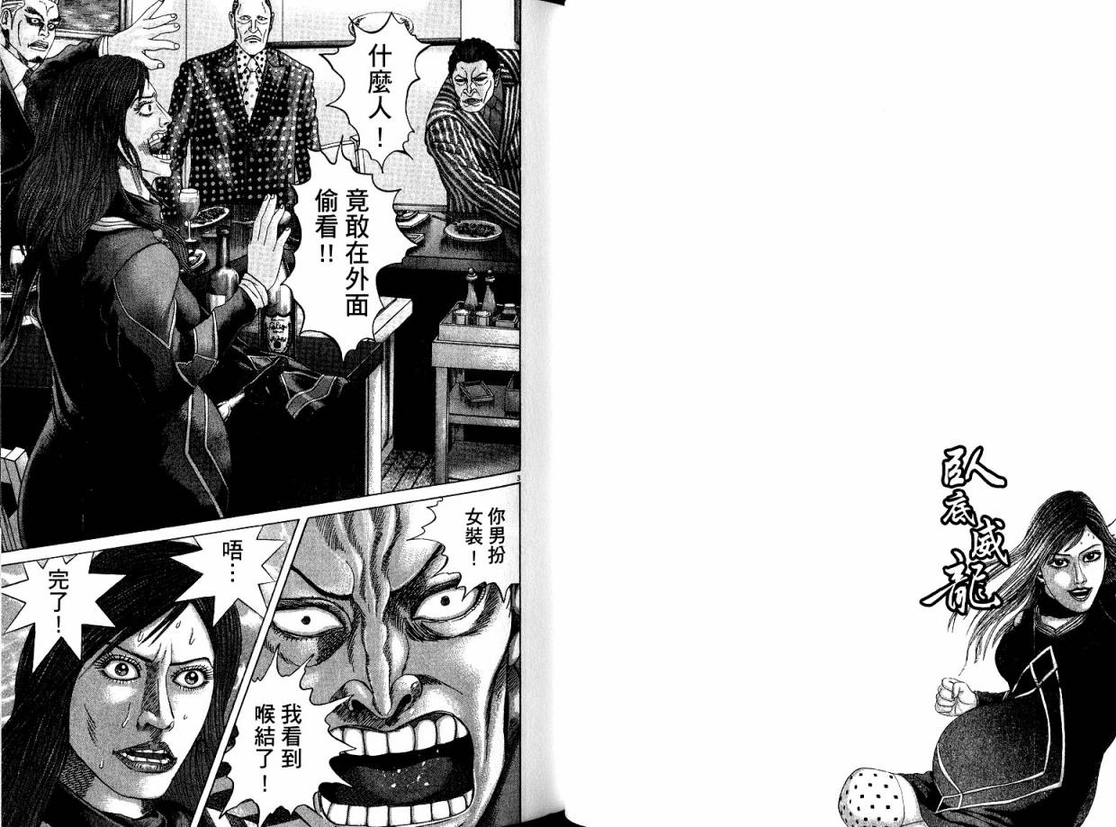 卧底威龙 第22卷 第54页