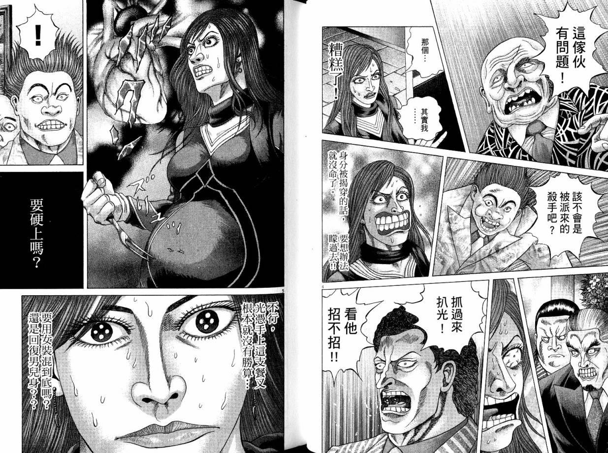 卧底威龙 第22卷 第55页