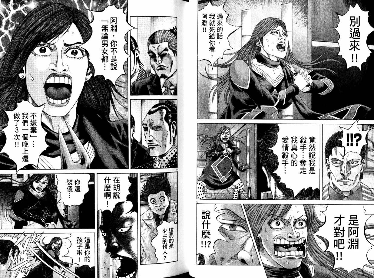 卧底威龙 第22卷 第56页