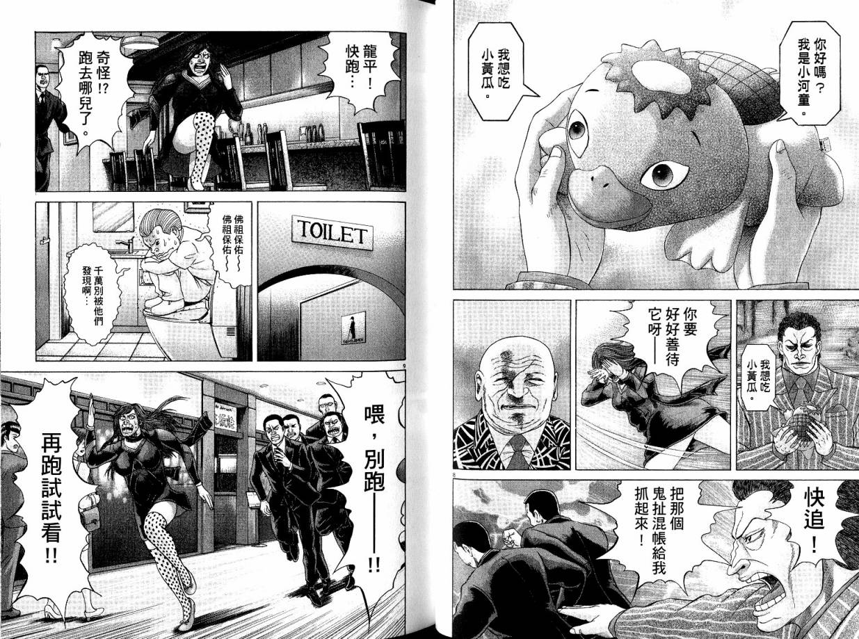 卧底威龙 第22卷 第57页