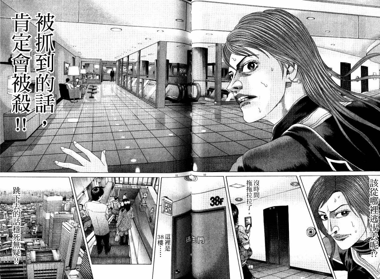 卧底威龙 第22卷 第58页