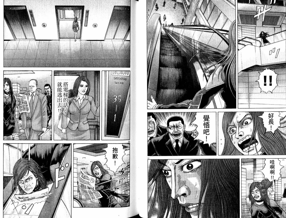 卧底威龙 第22卷 第59页