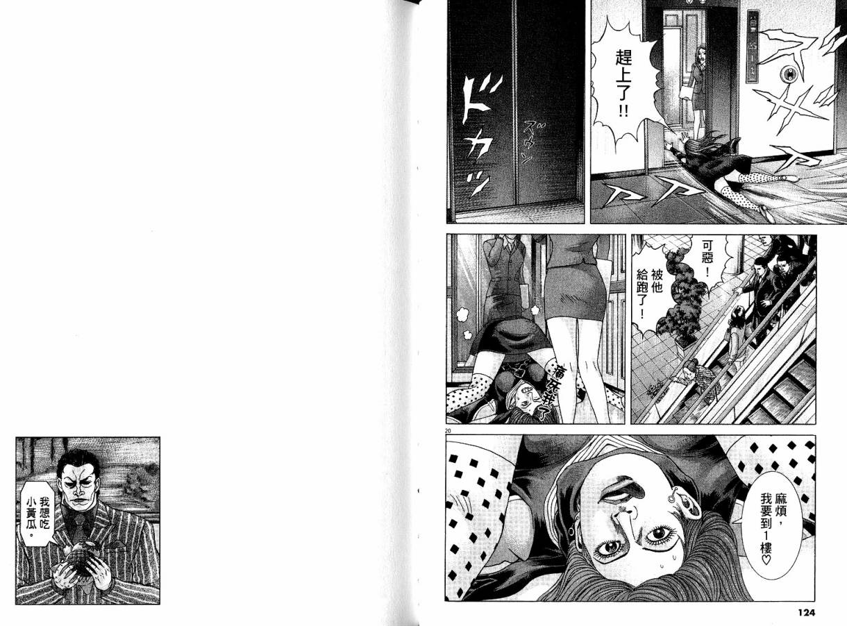 卧底威龙 第22卷 第63页