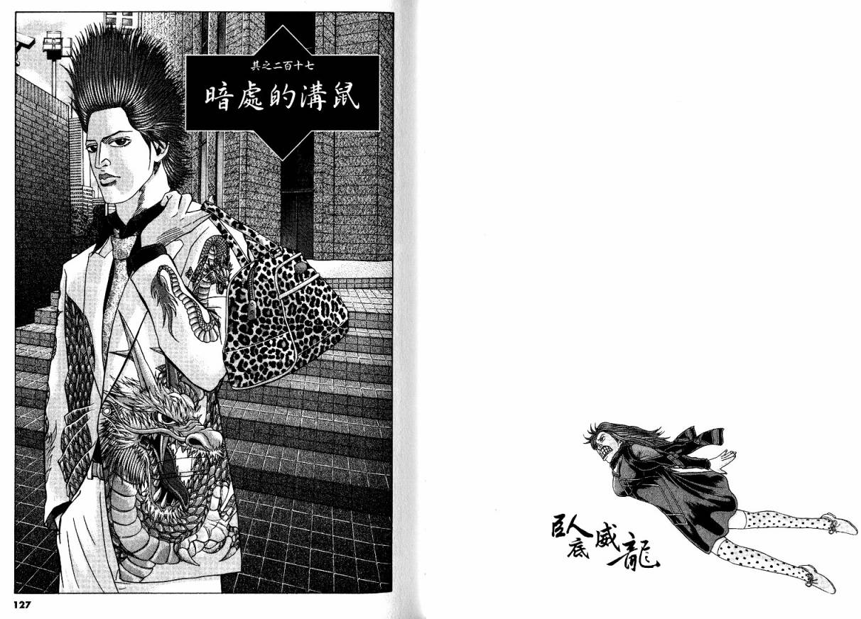 卧底威龙 第22卷 第64页