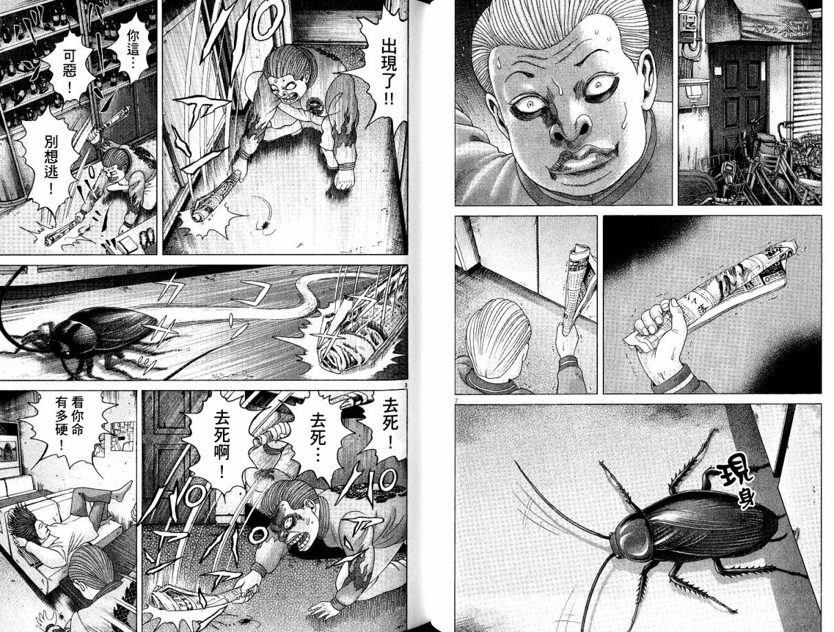 卧底威龙 第22卷 第65页