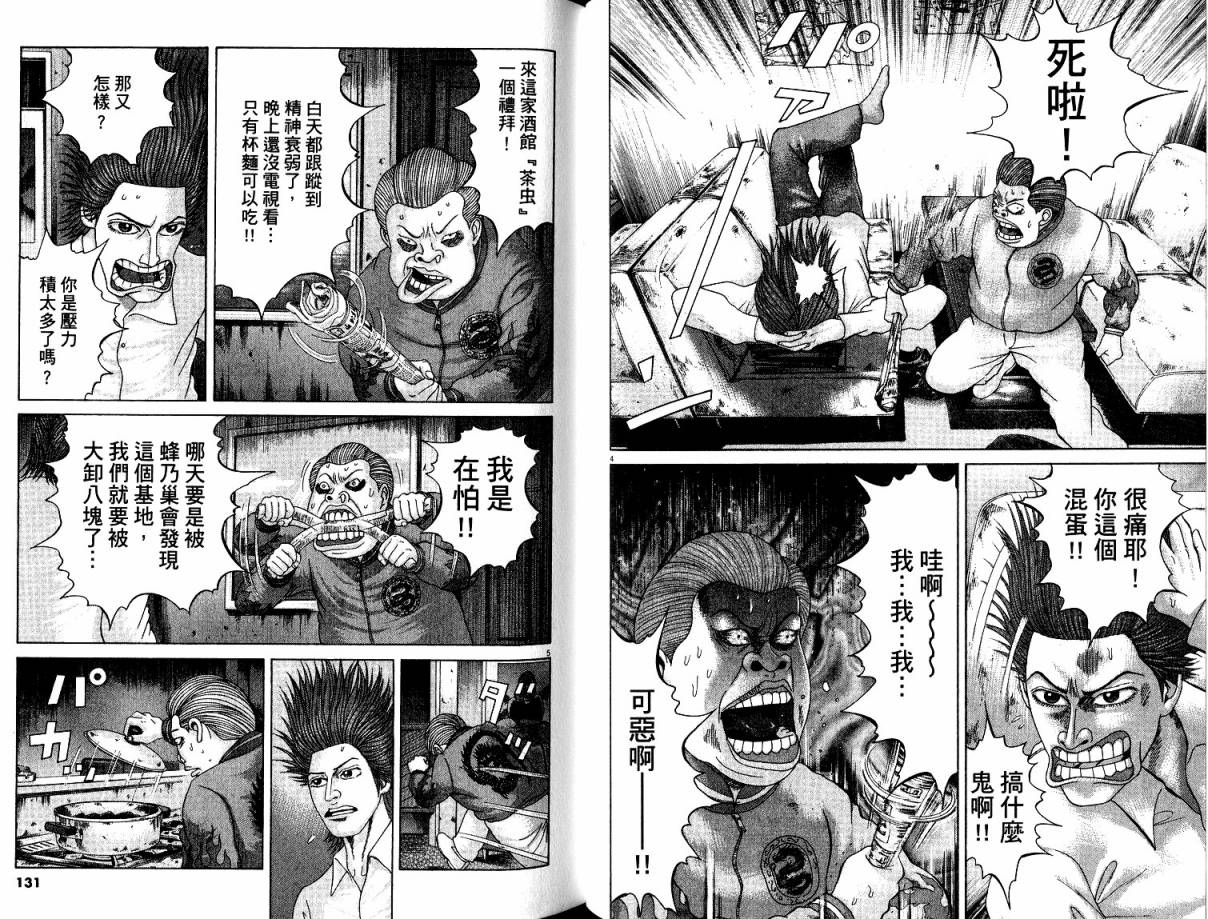 卧底威龙 第22卷 第66页