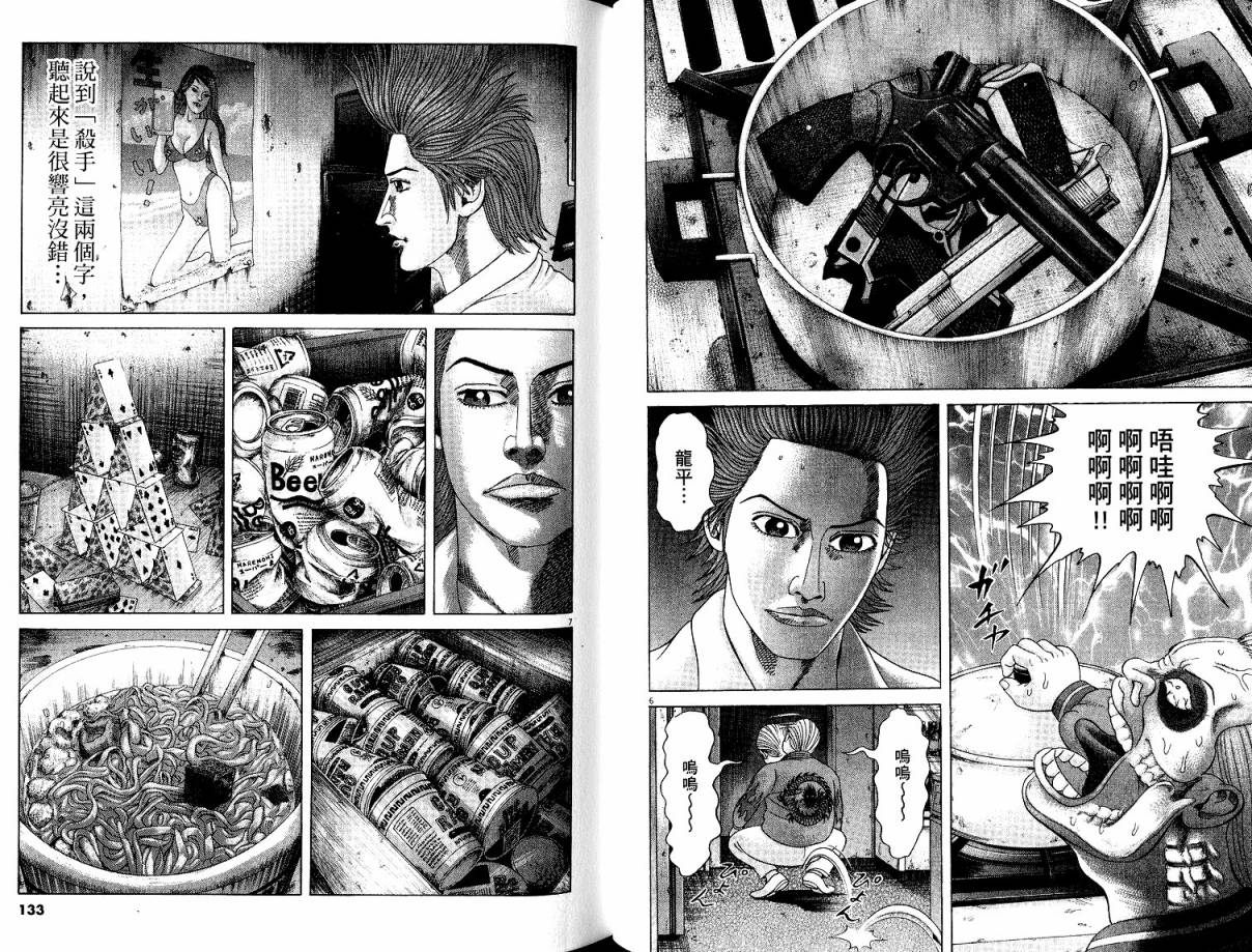 卧底威龙 第22卷 第67页