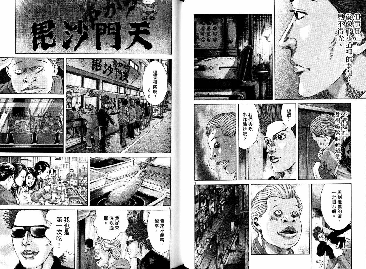 卧底威龙 第22卷 第68页