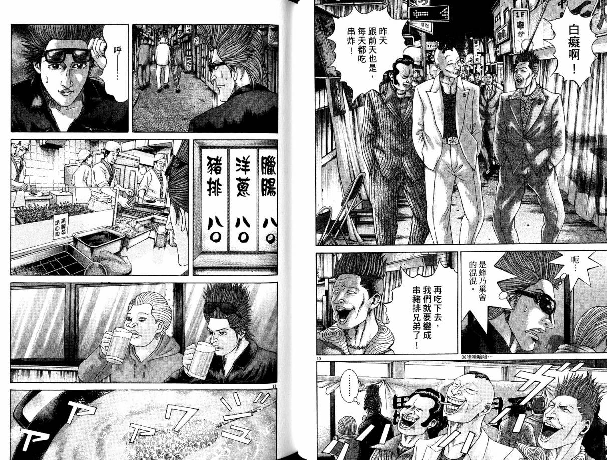 卧底威龙 第22卷 第69页