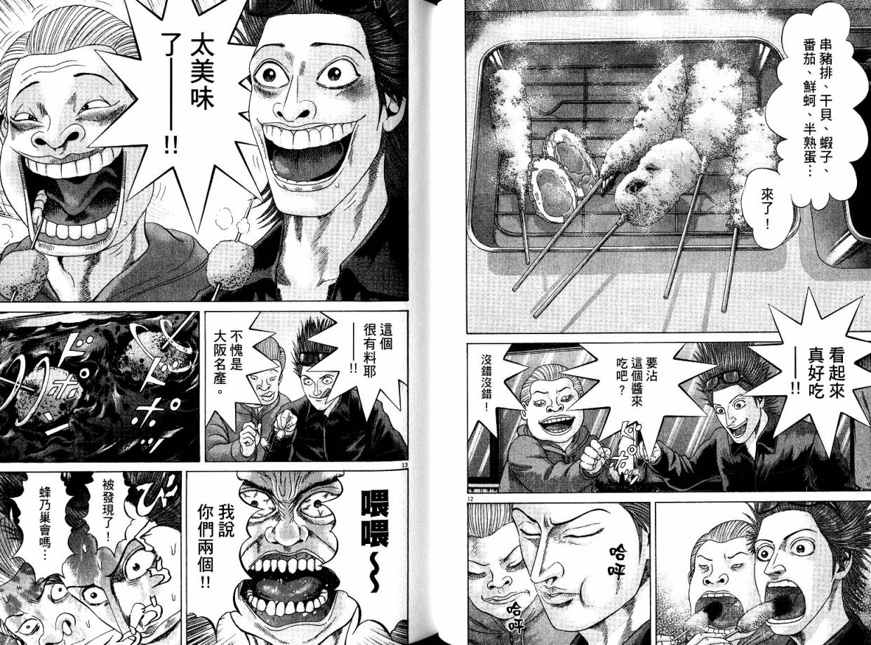 卧底威龙 第22卷 第70页