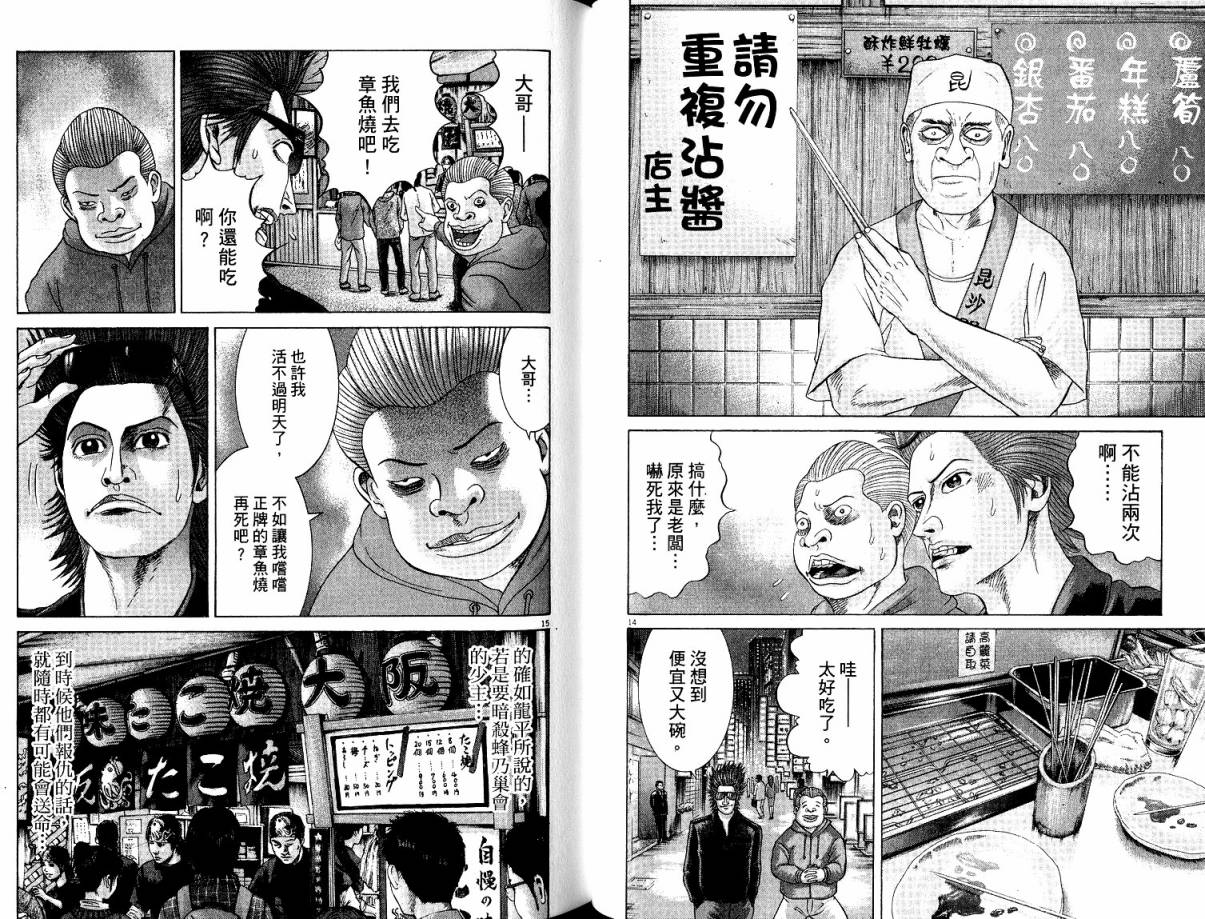 卧底威龙 第22卷 第71页