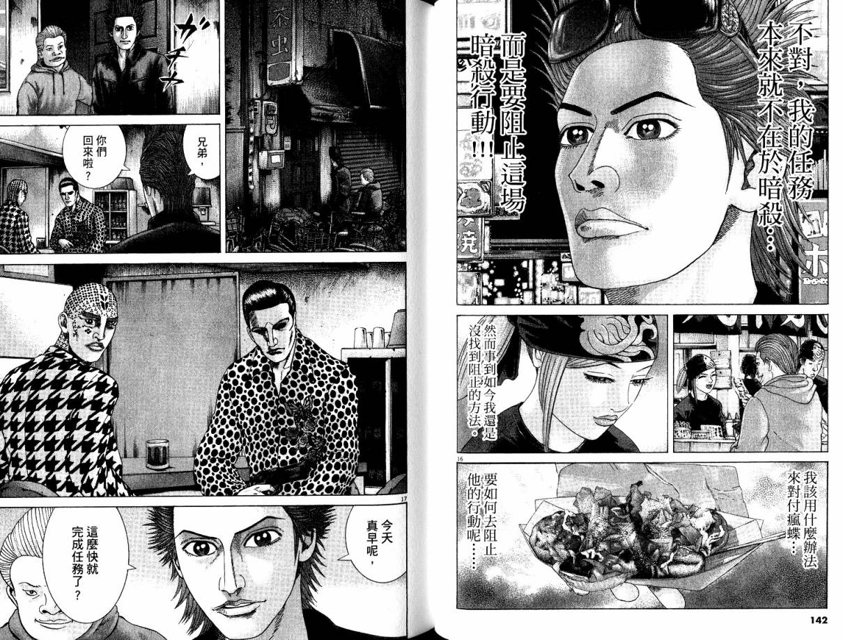 卧底威龙 第22卷 第72页