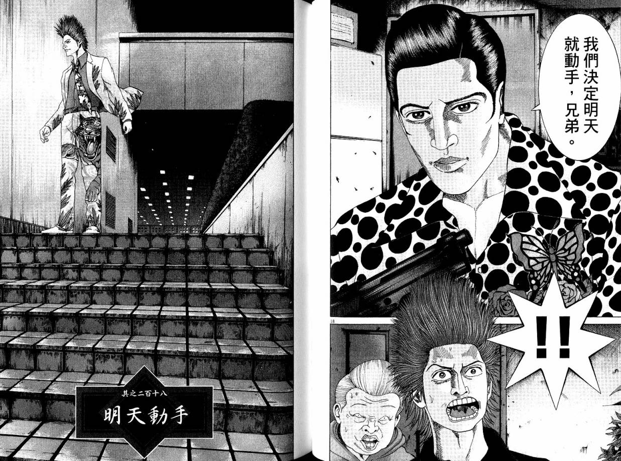 卧底威龙 第22卷 第73页