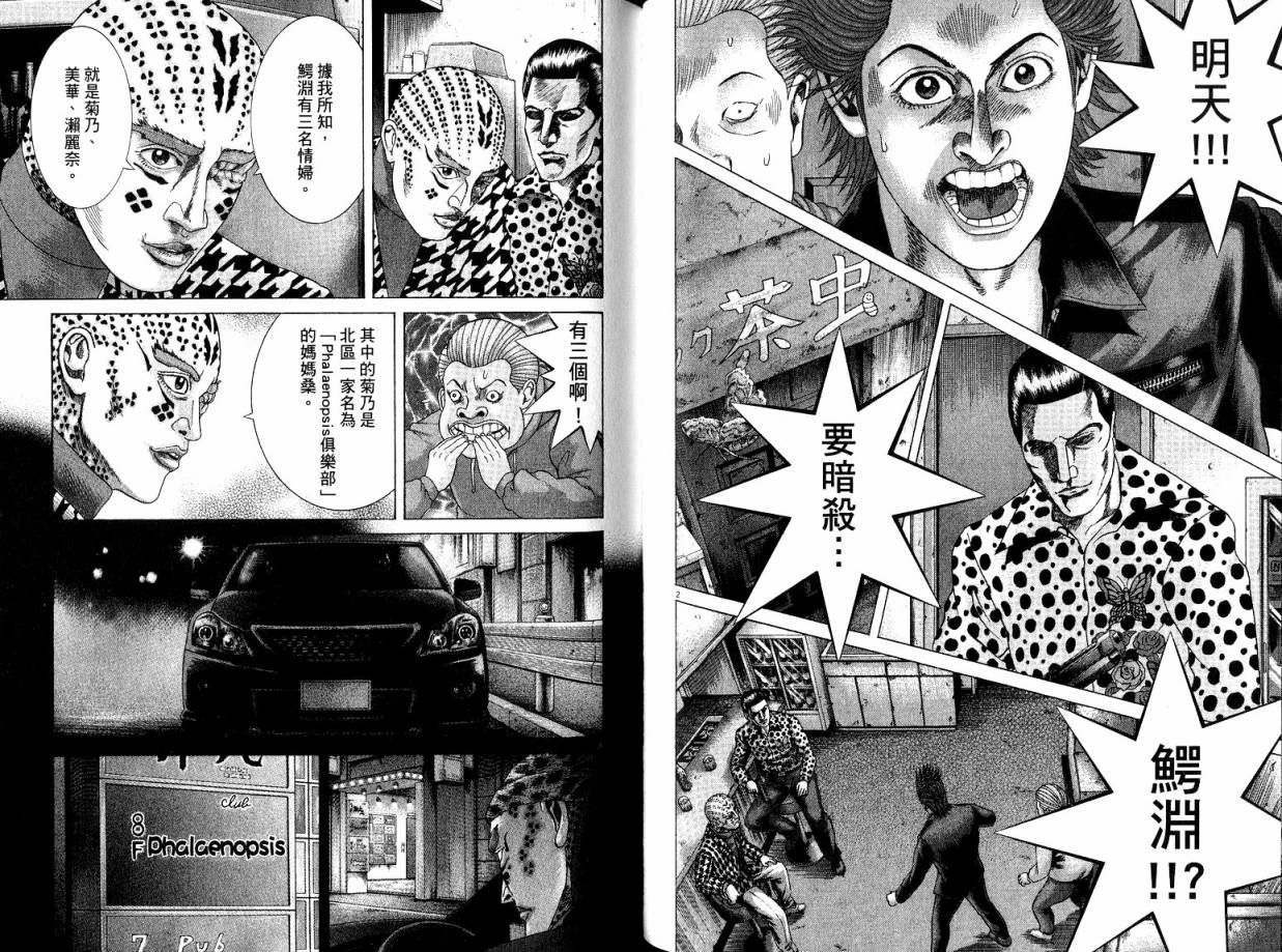 卧底威龙 第22卷 第74页