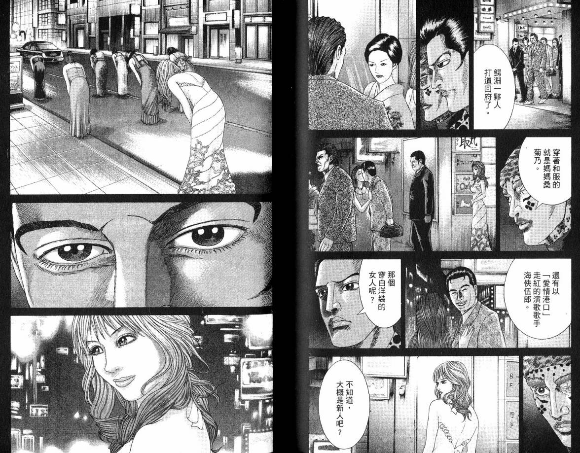 卧底威龙 第22卷 第75页