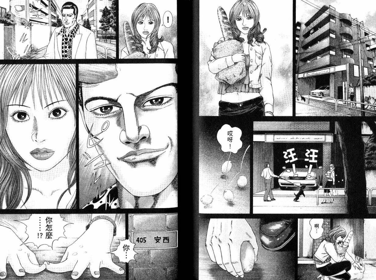 卧底威龙 第22卷 第76页