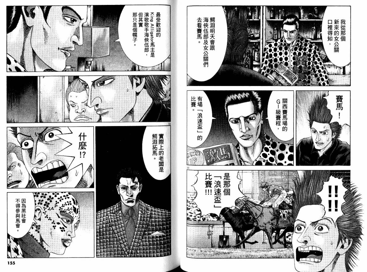 卧底威龙 第22卷 第78页