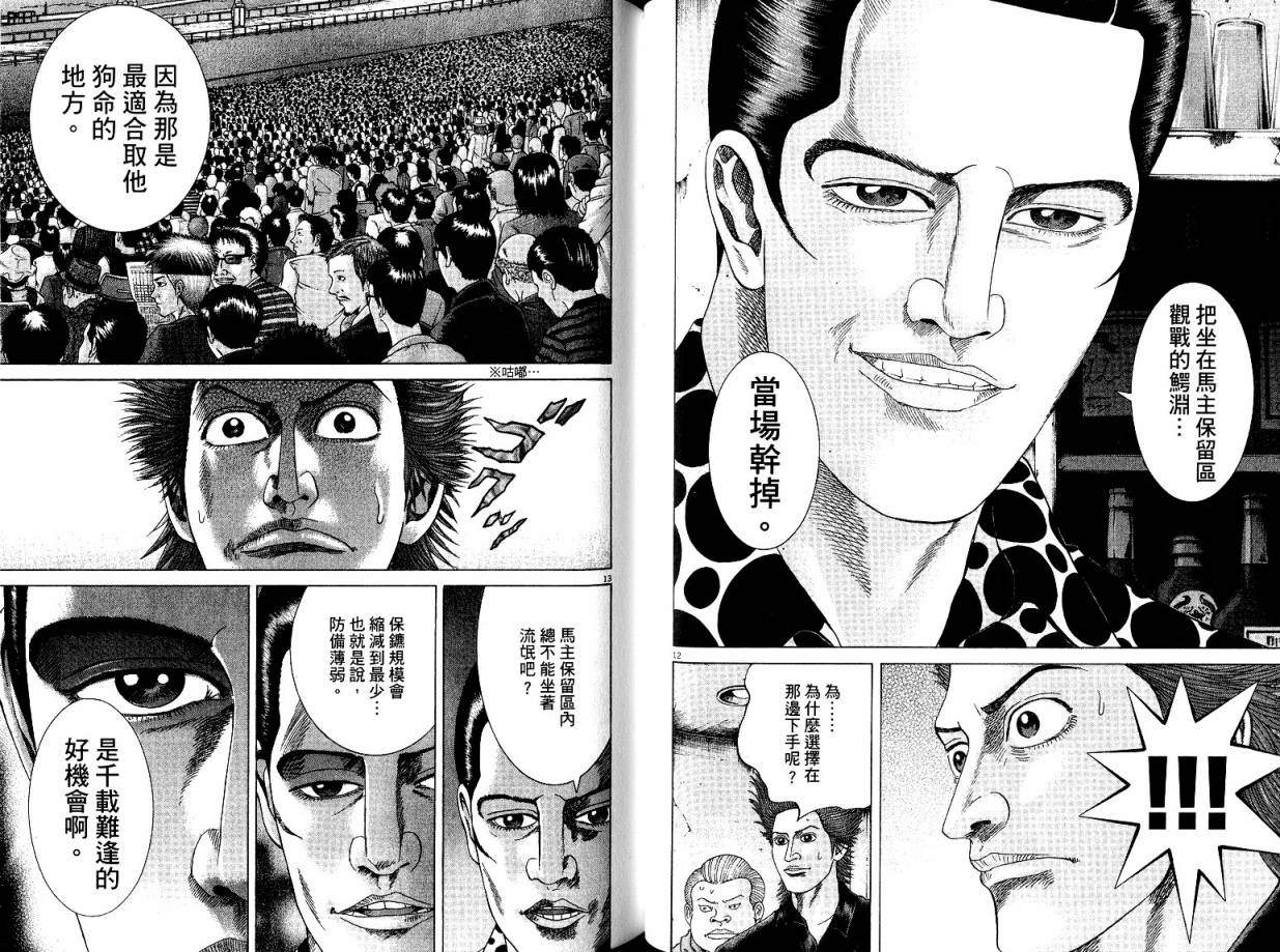 卧底威龙 第22卷 第79页