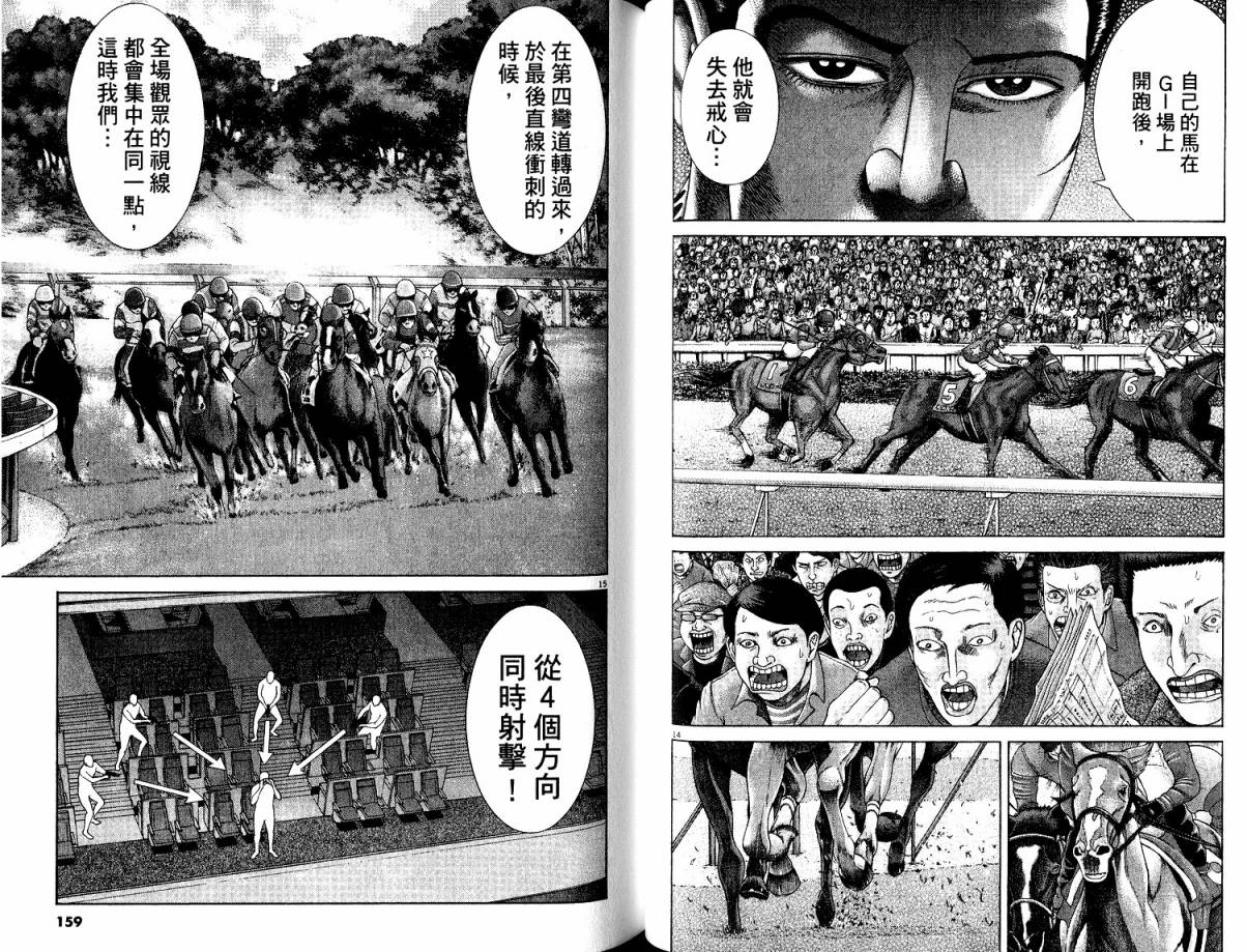 卧底威龙 第22卷 第80页