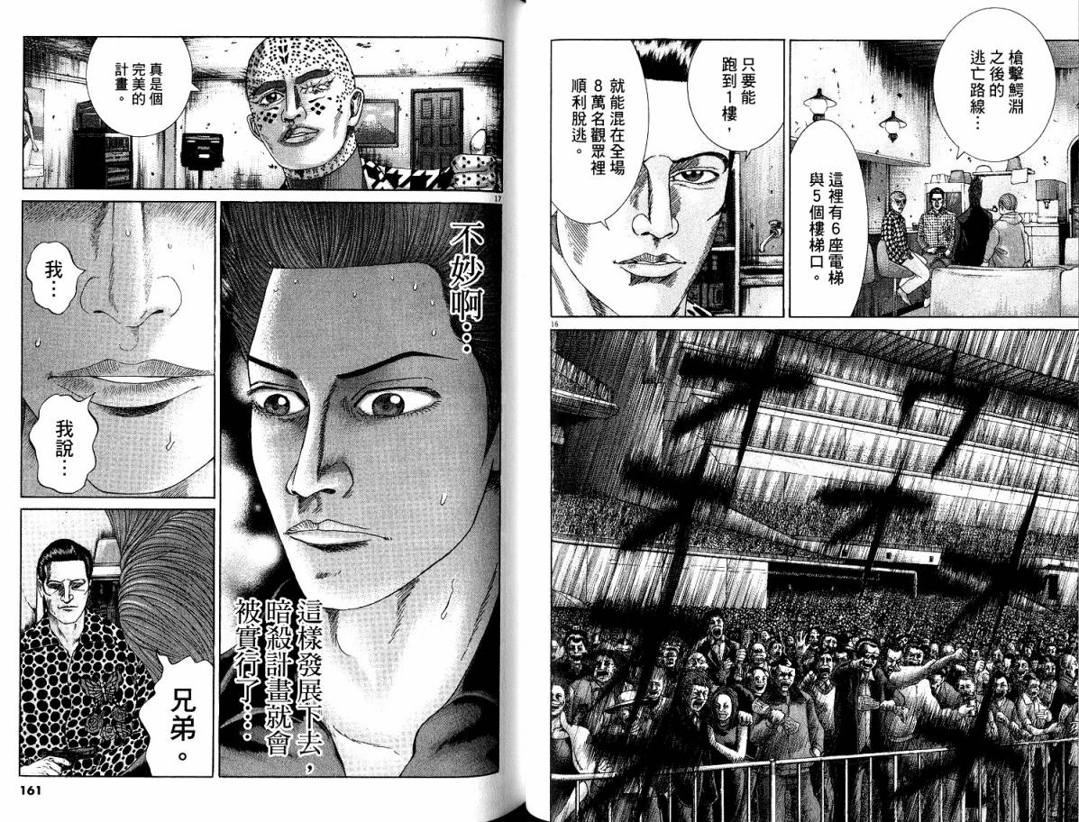 卧底威龙 第22卷 第81页