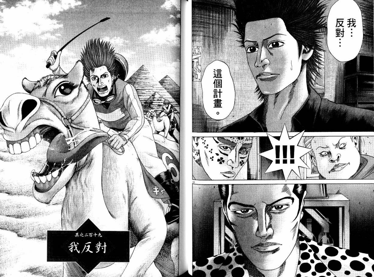 卧底威龙 第22卷 第82页