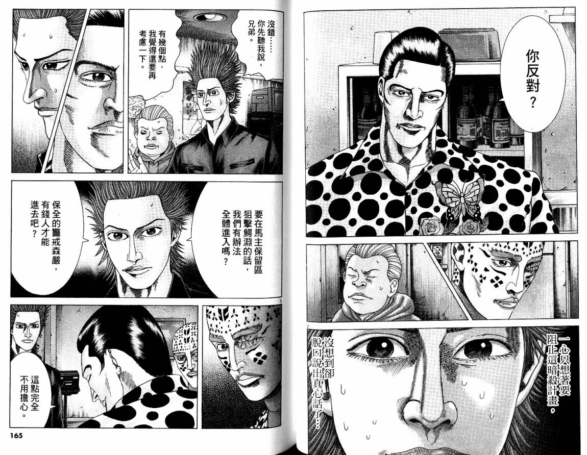 卧底威龙 第22卷 第83页