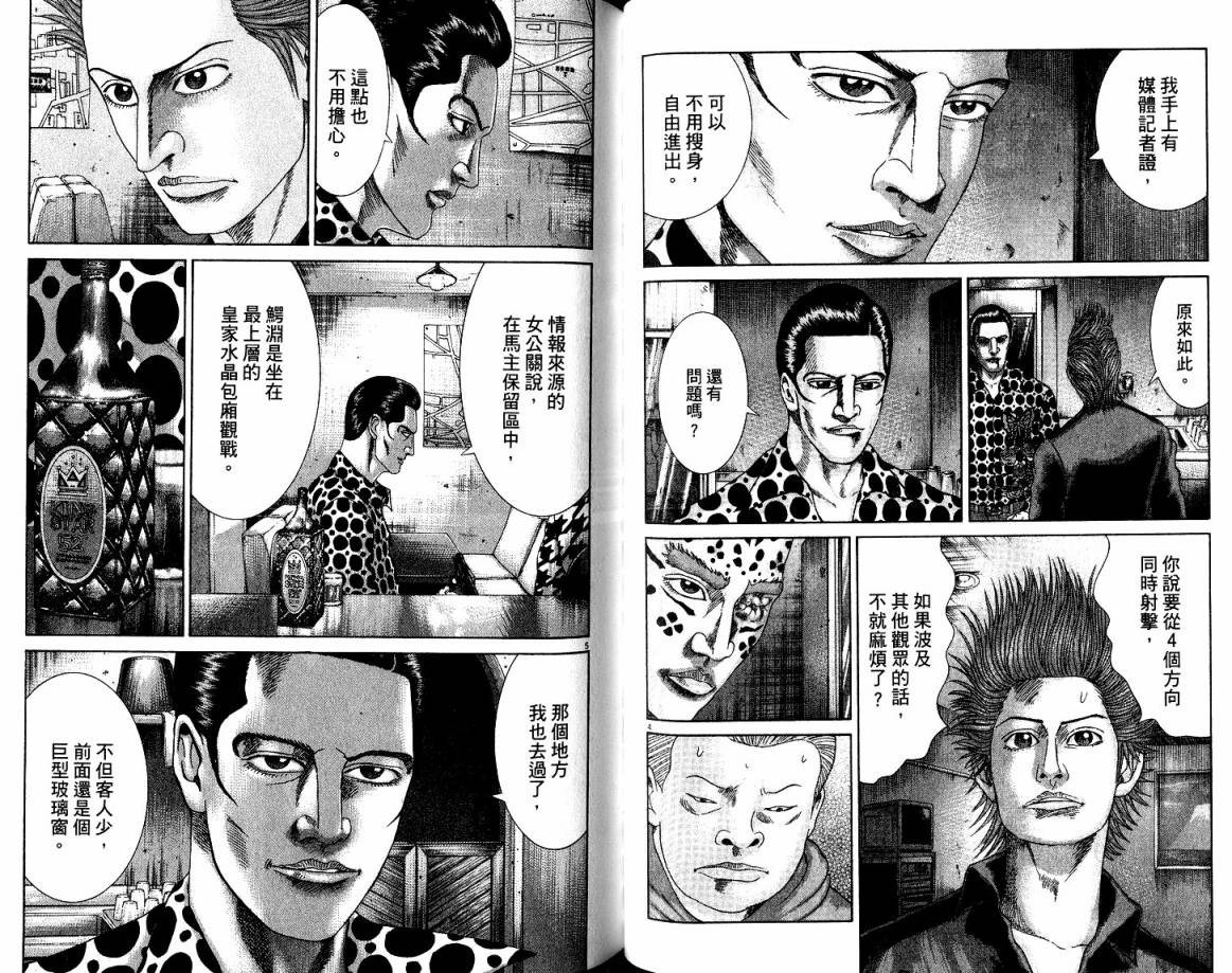 卧底威龙 第22卷 第84页