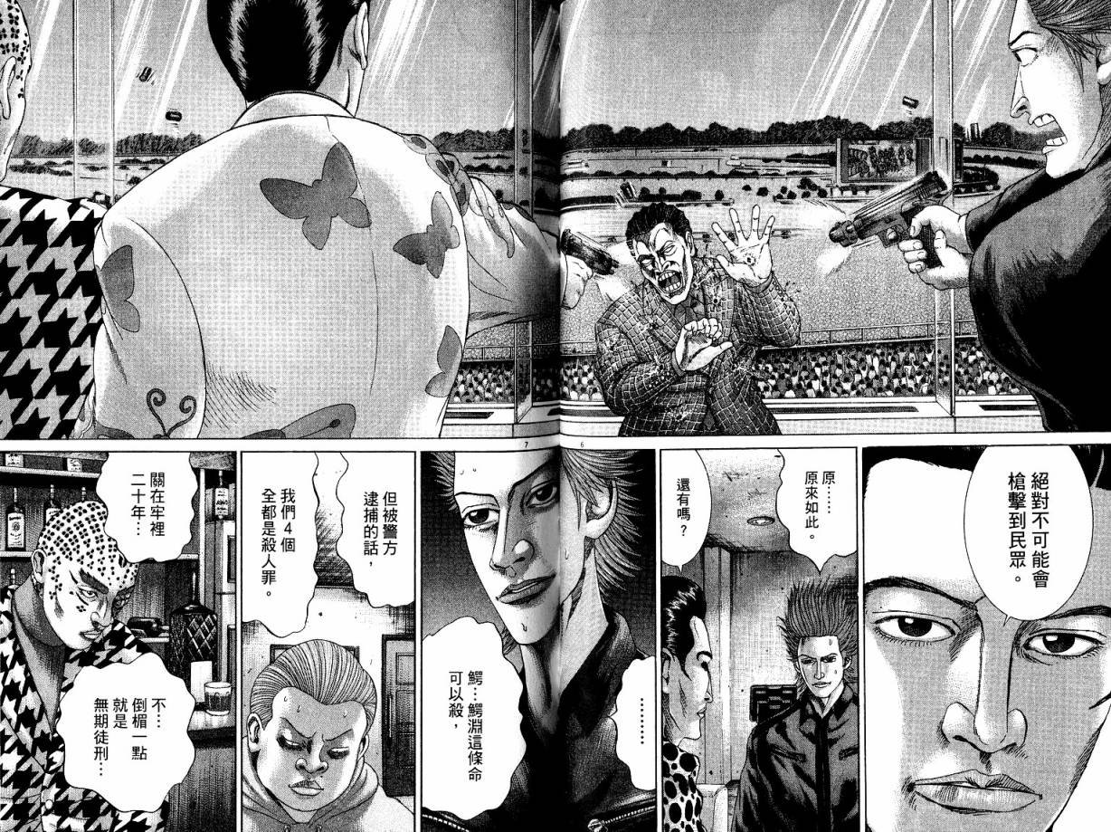 卧底威龙 第22卷 第85页