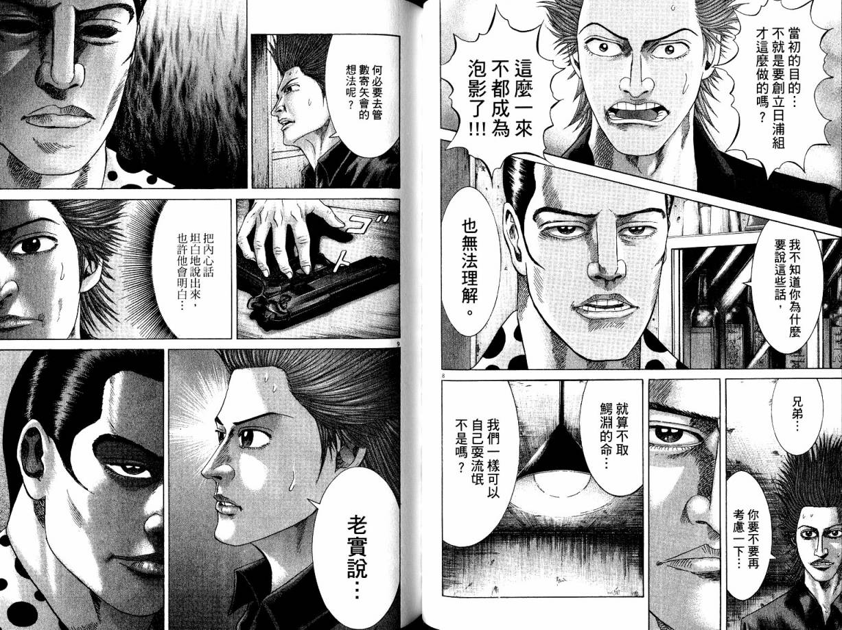 卧底威龙 第22卷 第86页