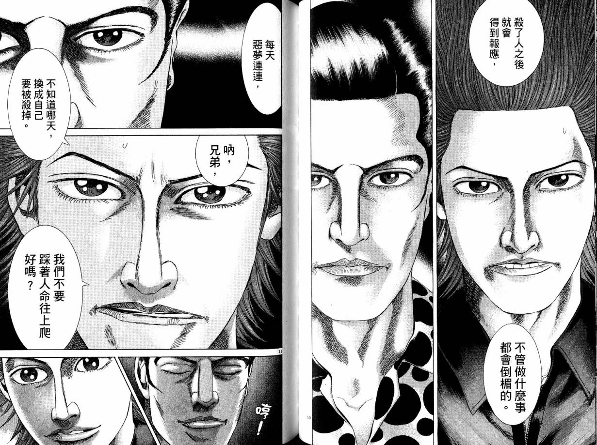 卧底威龙 第22卷 第87页