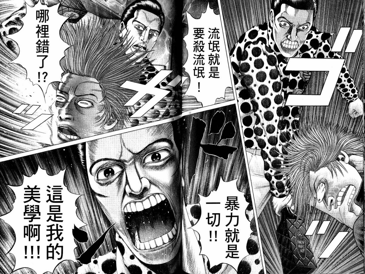 卧底威龙 第22卷 第88页