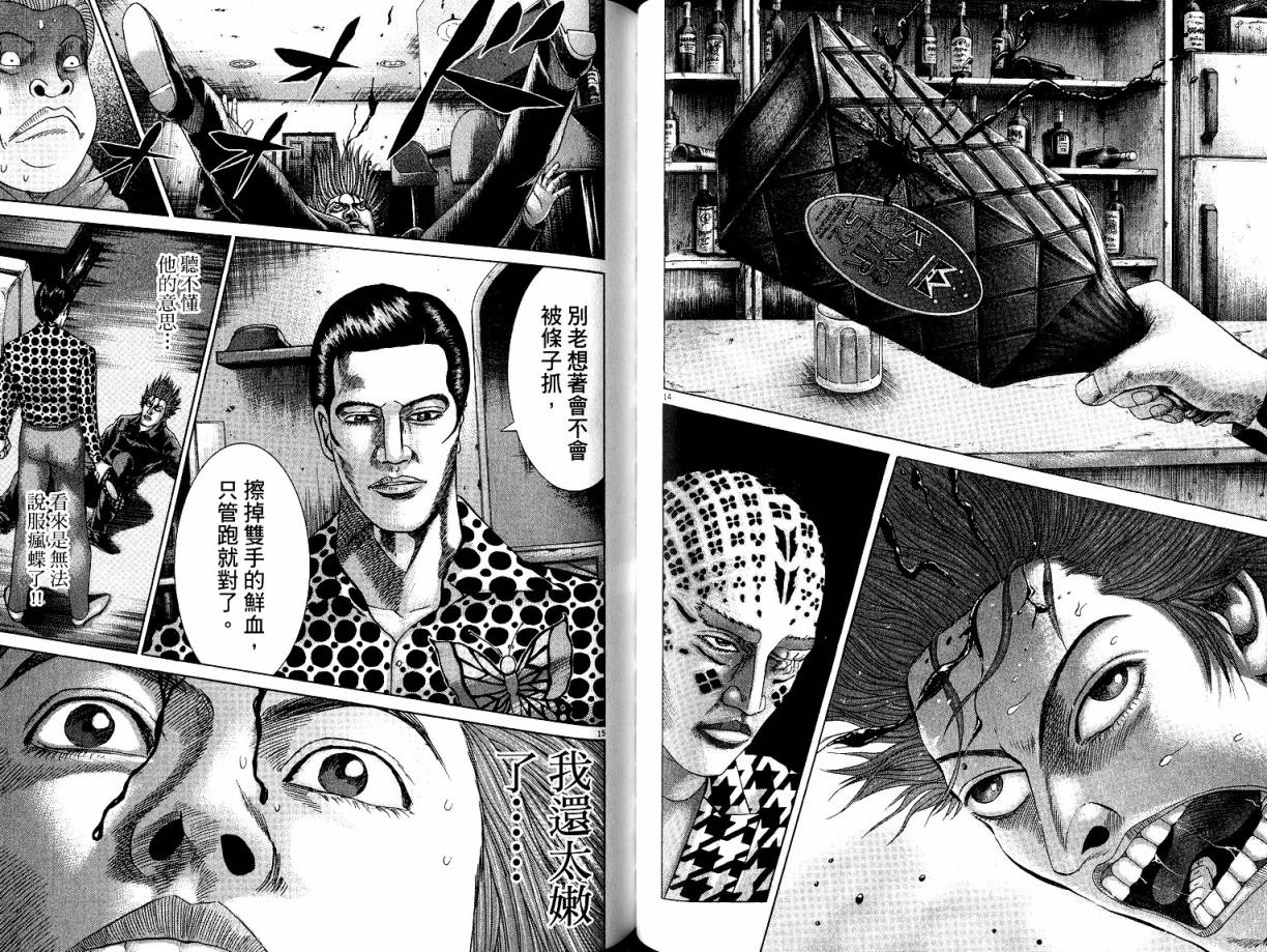 卧底威龙 第22卷 第89页