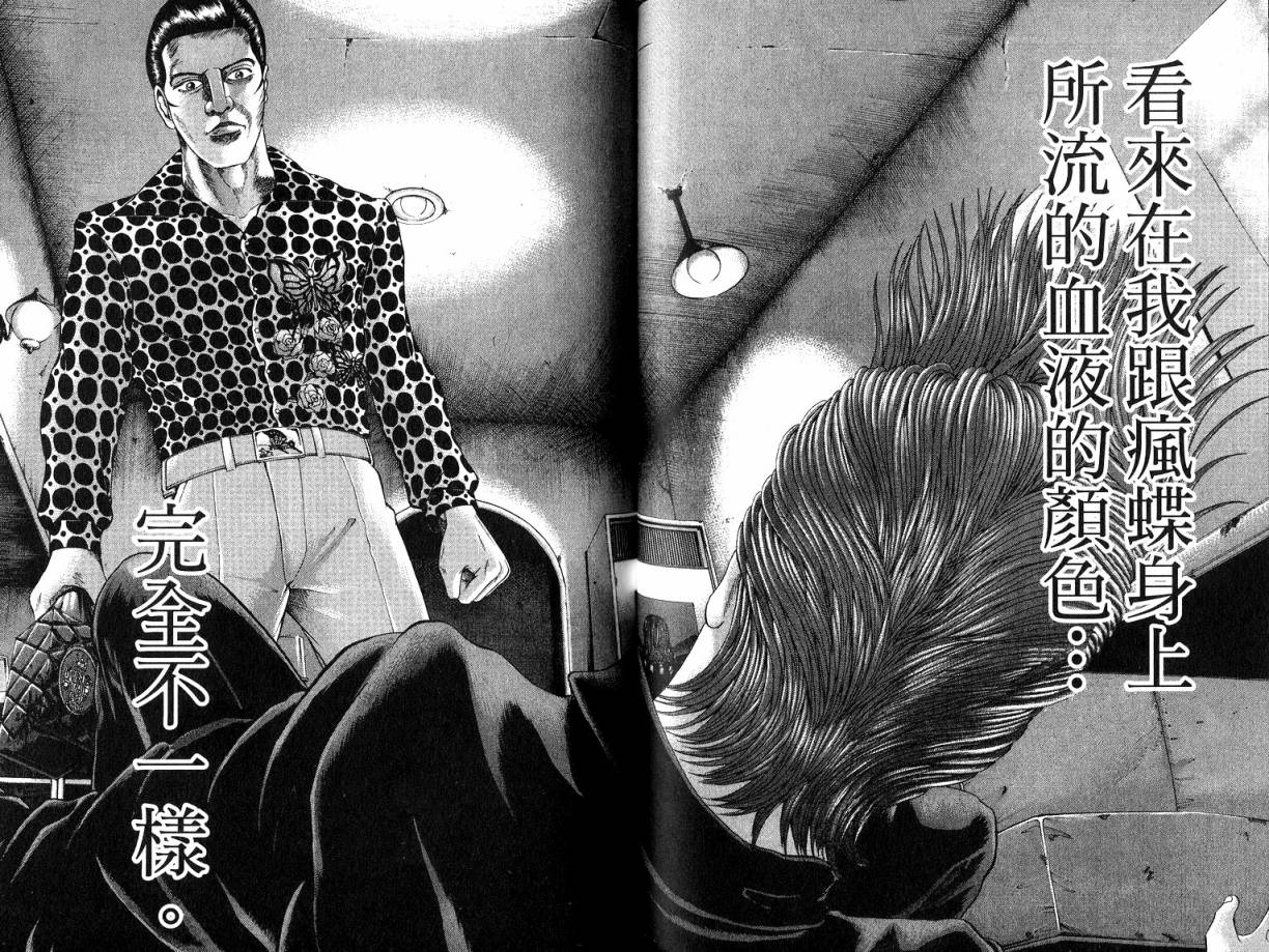 卧底威龙 第22卷 第90页