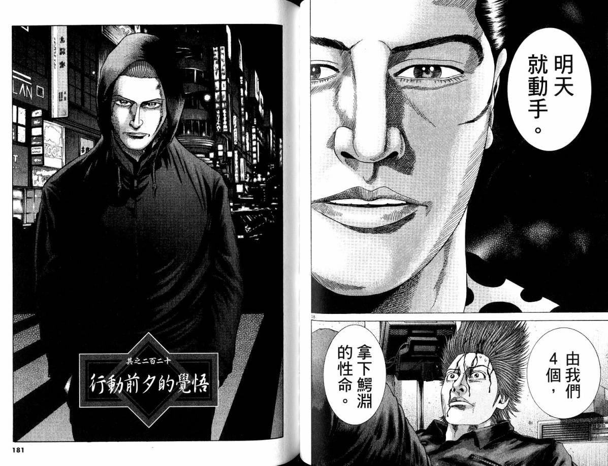 卧底威龙 第22卷 第91页